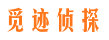 柘荣市私家侦探